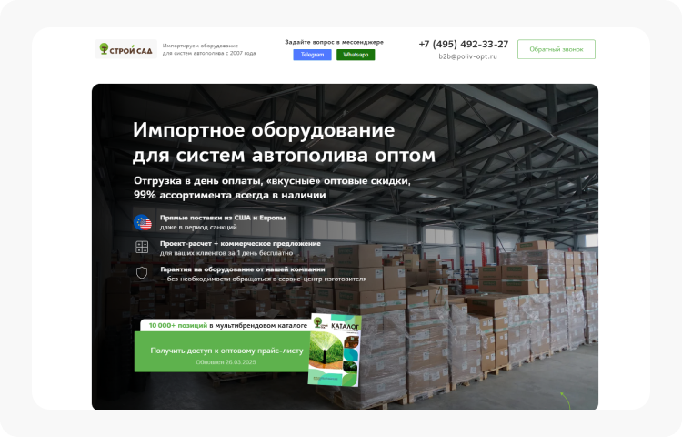 Стройсад