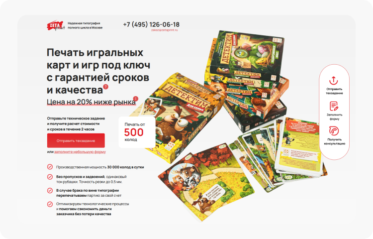 Карточки Зетапринт