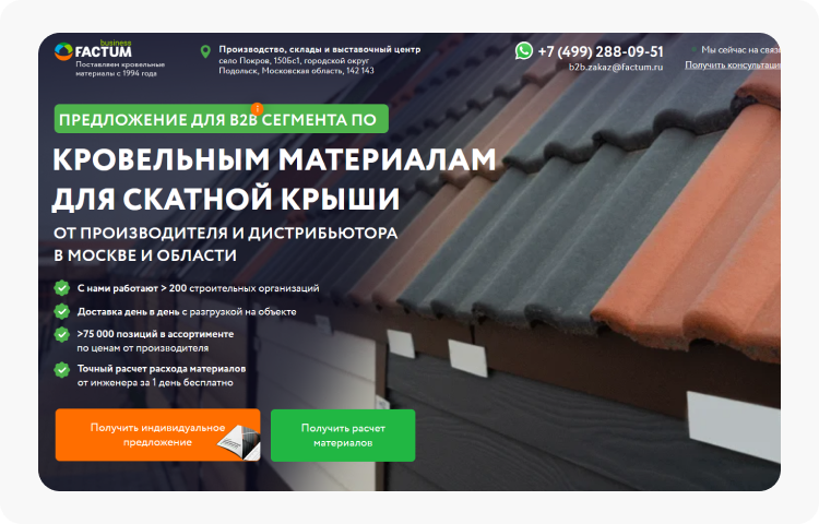 Кровельные материалы